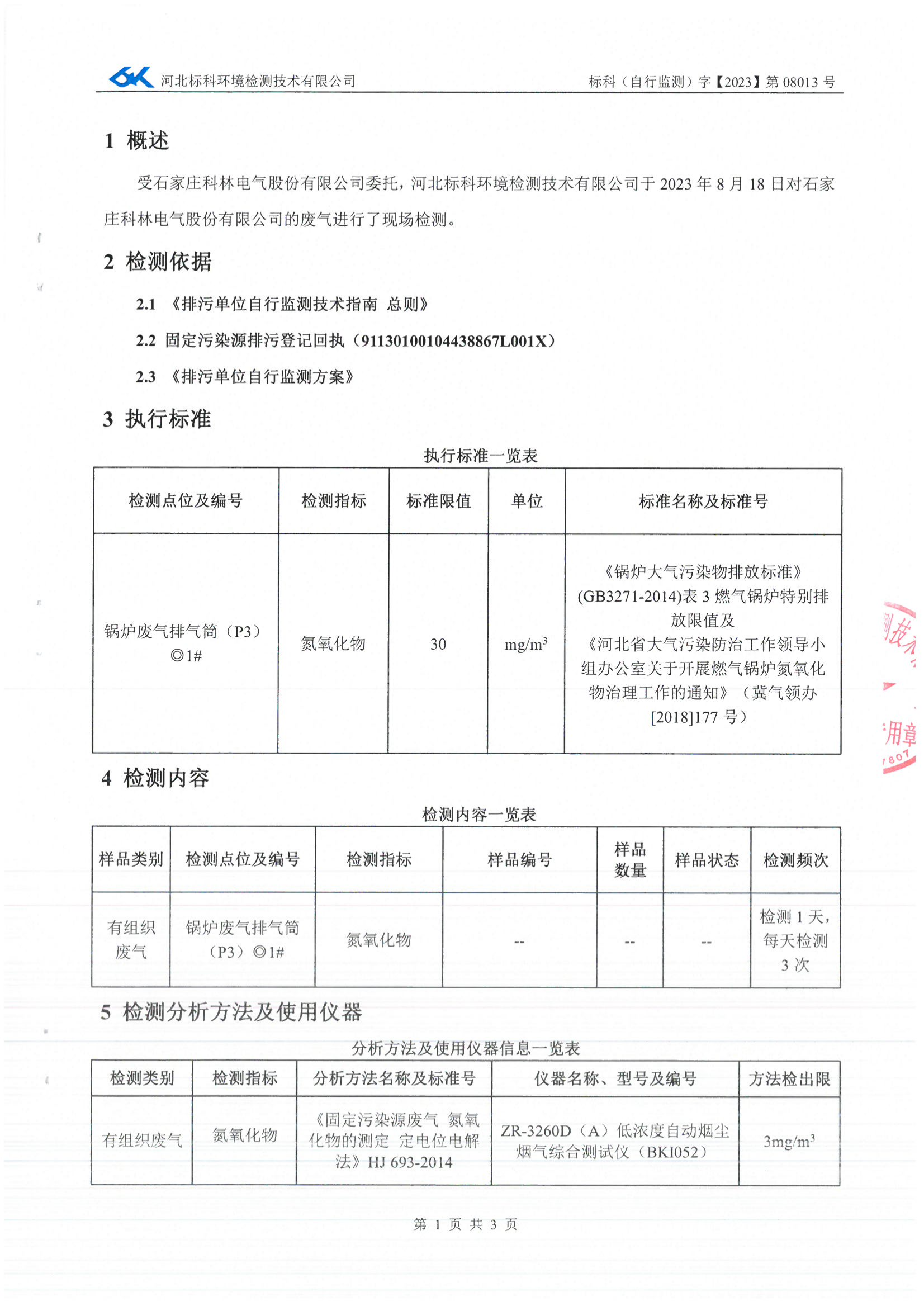 金沙检测线路js69(中国)有限公司官网