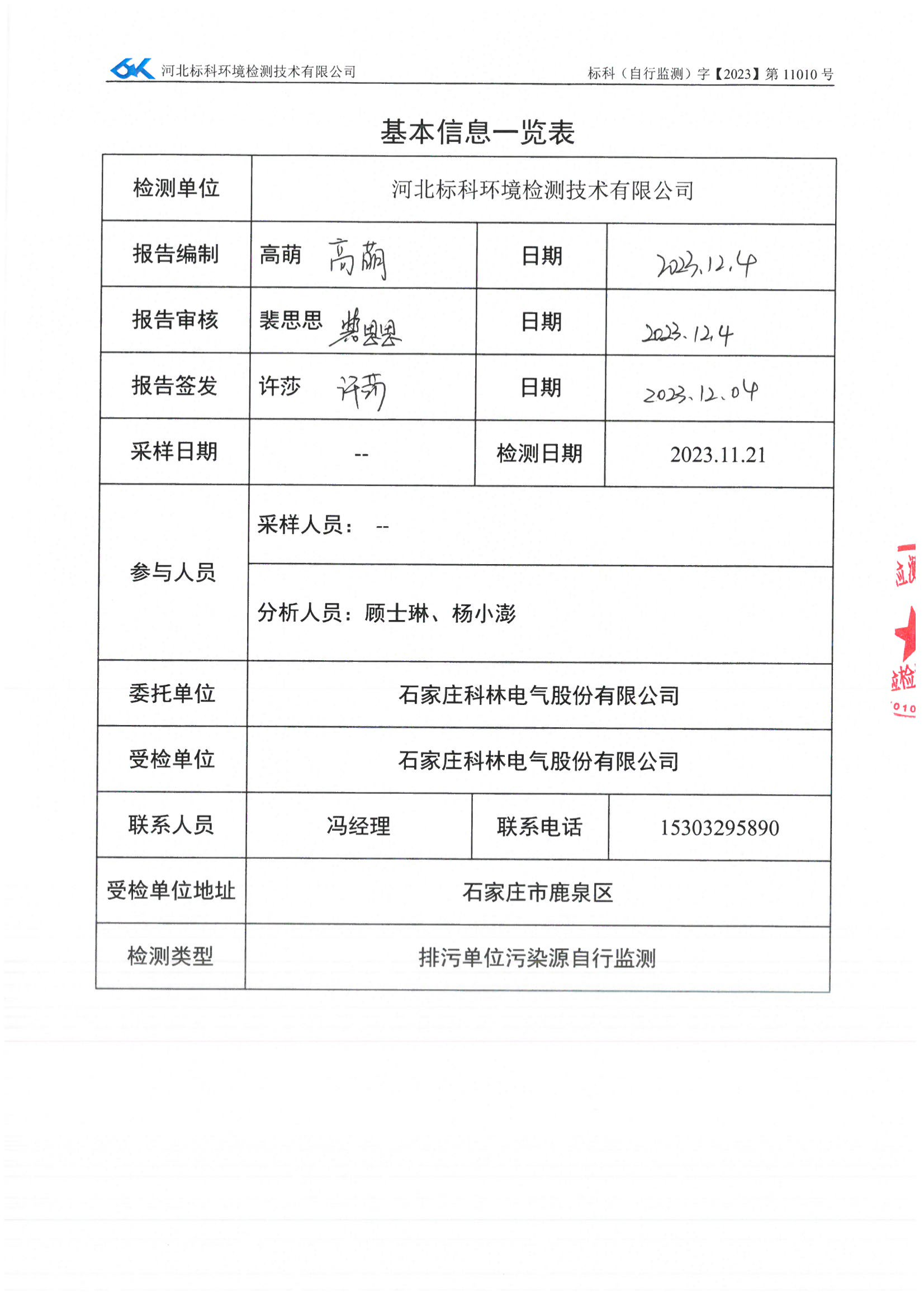 金沙检测线路js69(中国)有限公司官网