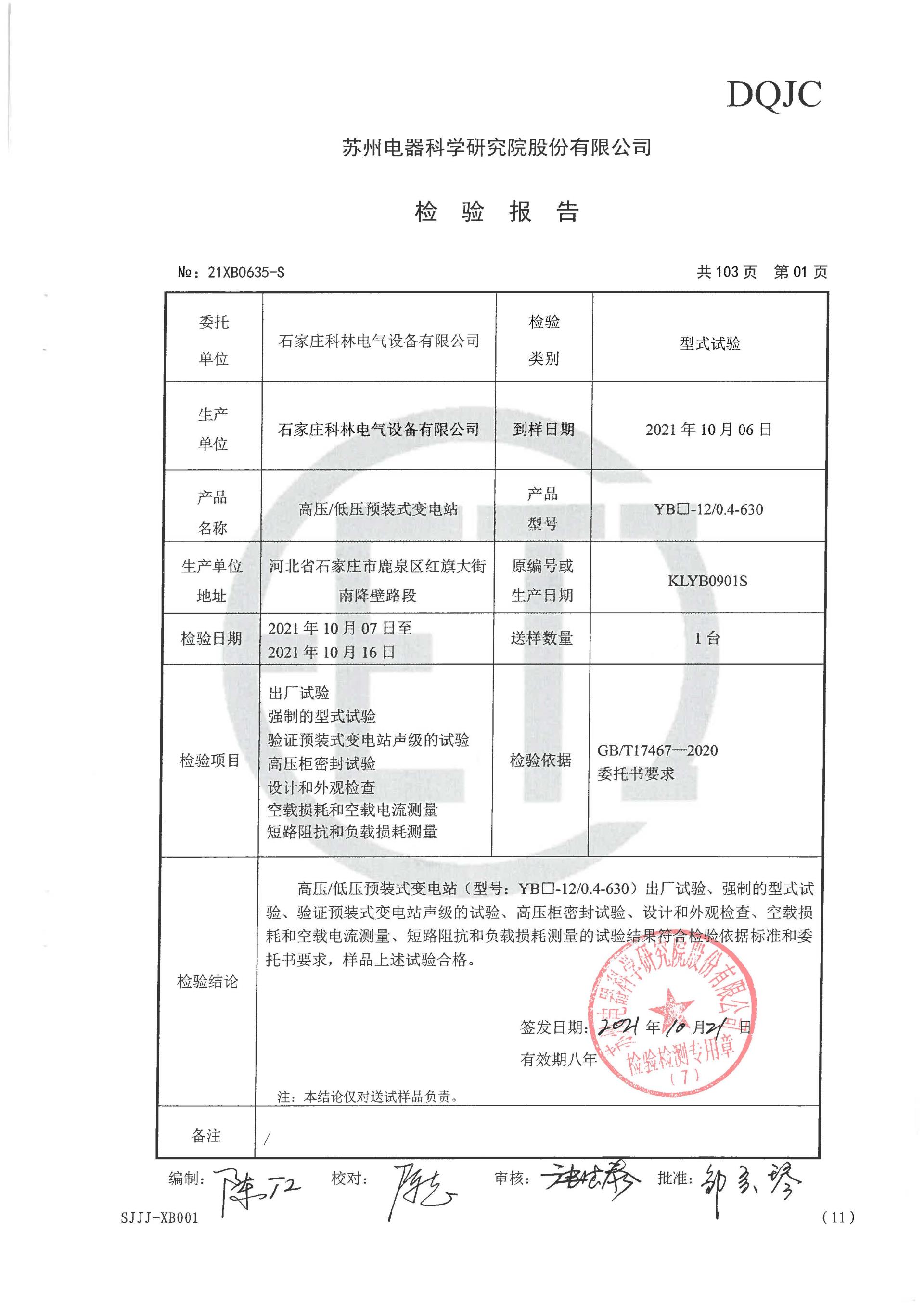 金沙检测线路js69(中国)有限公司官网