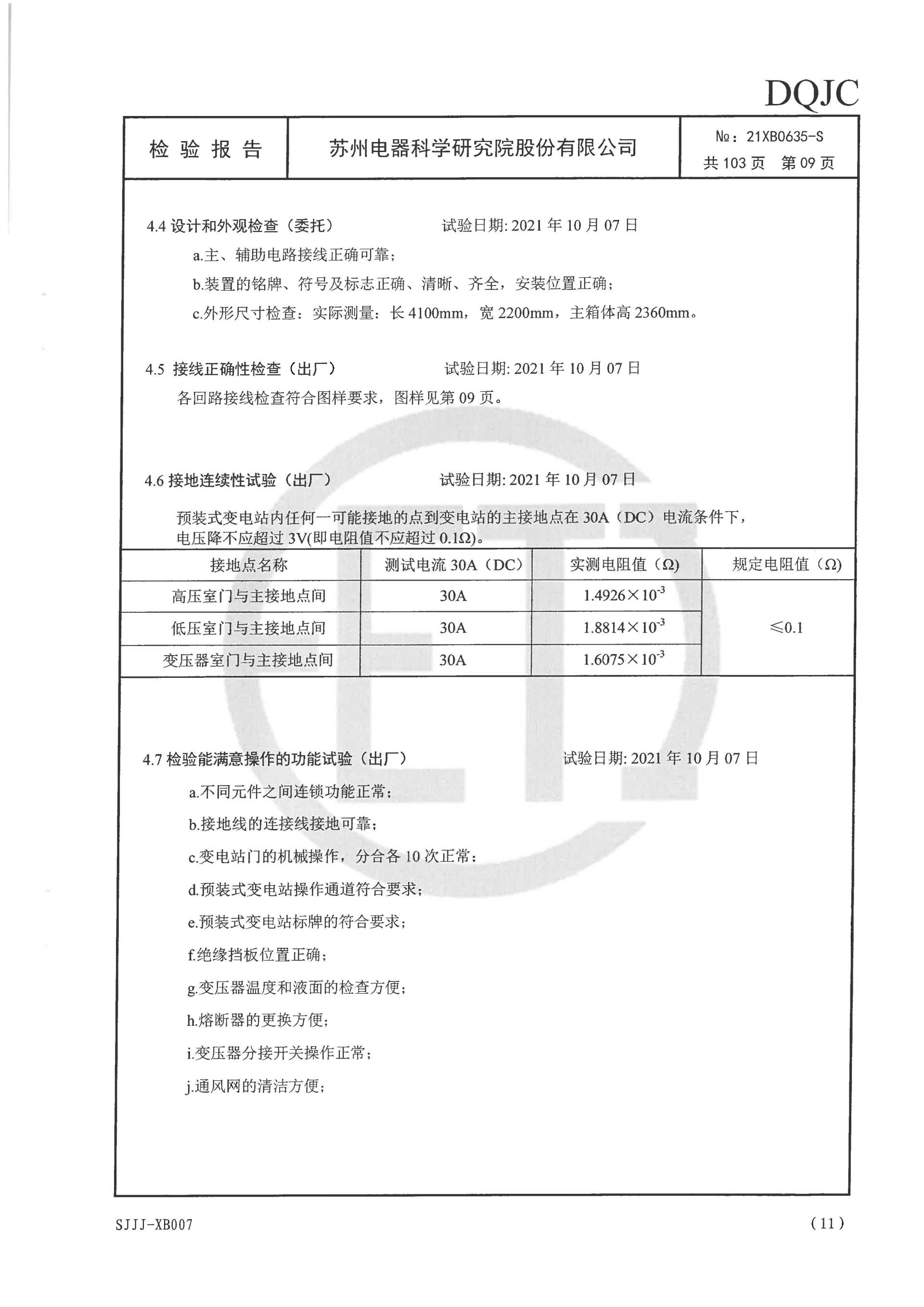 金沙检测线路js69(中国)有限公司官网